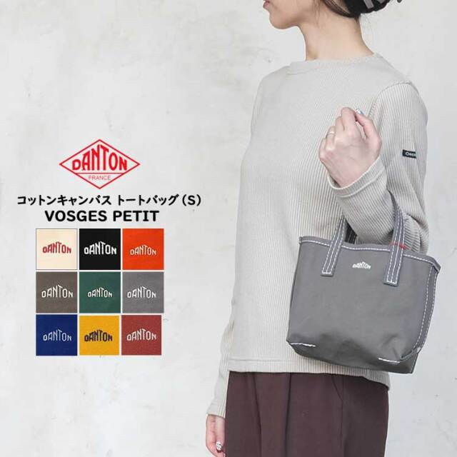 ダントン DANTON トートバッグ VOSGES PETIT 小さめ コットン
