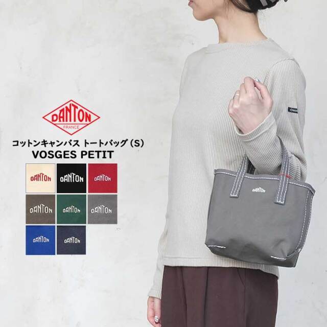ダントン DANTON トートバッグ キャンバス トート レディース メンズ VOSGES PETIT コットン 綿 コットン ロゴ ブラック グレー オレンジ イエロー スモール ミニ 【クーポン対象外※ご利用後も適用前の価格にて販売】