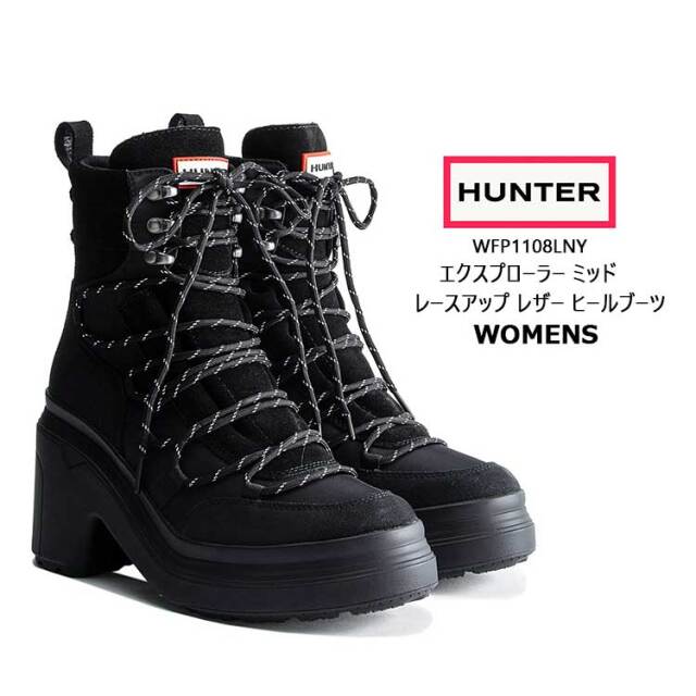 ハンター ブーツ レディース エクスプローラー ミッド レースアップ レザー ヒールブーツ 軽量 ブラック 23cm 24cm 25cm 4 5 6 HUNTER WFP1108LNY