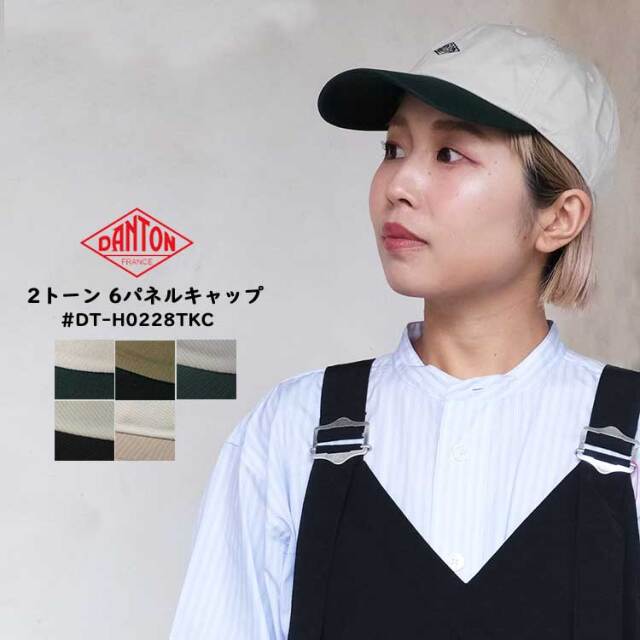 ダントン DANTON キャップ 2トーン 配色 6パネルキャップ DT-H0228TKC レディース メンズ 帽子 コットン フリーサイズ アイボリー グリーン カーキ ネイビー ベージュ ブラック 【クーポン対象外※ご利用後も適用前の価格にて販売】