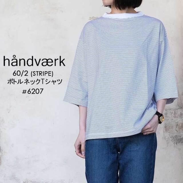【メール便可】 ハンドバーク ボトルネック ハーフスリーブ Tシャツ 無地 コットン 七分袖 レディース ストライプ ホワイト ブラック S handvaerk 6207 STRIPE