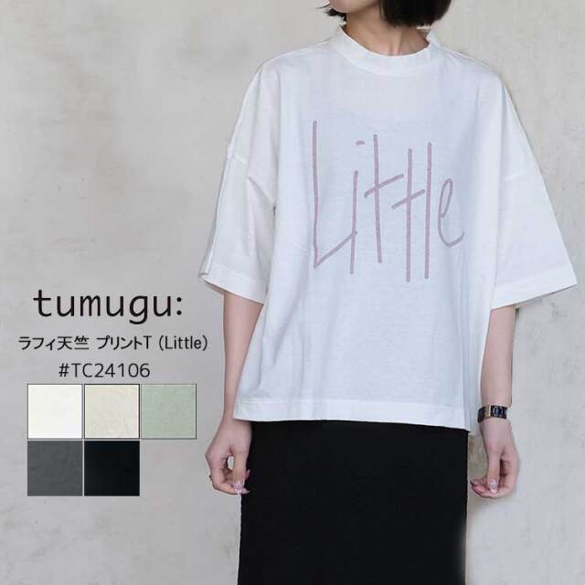 【メール便可】 ツムグ Tシャツ レディース ラフィ天竺　プリントT Little 半袖 ボトルネック ドロップショルダー ロゴ コットン 綿 日本製 ホワイト ベージュ グリーン チャコールグレー ブラック tumugu TC24106