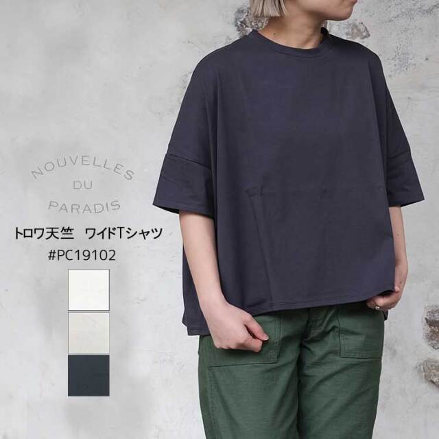 【メール便可】 ヌーベル ドゥ パラディ Tシャツ レディース トロワ天竺　ワイドTシャツ 半袖 コットン 綿 日本製 ホワイト ベージュ ブラウン チャコールグレー NOUVELLES DU PARADIS PC19102