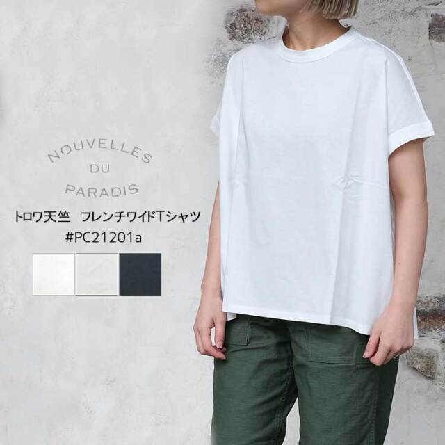 【メール便可】 ヌーベル ドゥ パラディ Tシャツ レディース トロワ天竺　フレンチ ワイドTシャツ 半袖 コットン 綿 日本製 ホワイト ベージュ ブラウン チャコールグレー NOUVELLES DU PARADIS PC21201a