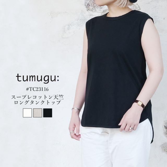 【メール便可】 ツムグ スープレコットン天竺 ロングタンクトップ レディース ノースリーブ 無地 綿 日本製 tumugu T-shirt LADIES ホワイト／グレー／ブラック F／free #TC23116