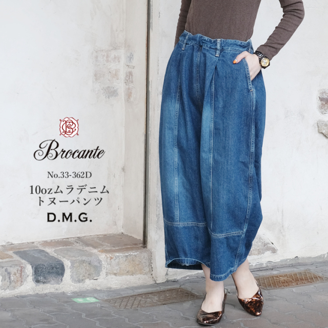 ドミンゴ dmg ディーエムジー Brocante ブロカント 10oz ムラデニム トヌーパンツ レディース ボトムス DENIM PANT LADIES<br>ネイビー／ブラスト 2／FREE #33-362D