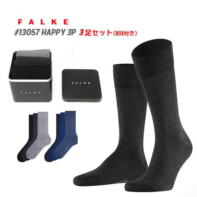 ファルケ 靴下 ソックス メンズ 3セット 3ピース 無地 ブラック