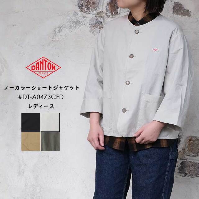 【クーポン対象外※ご利用後も適用前の価格にて販売】 ダントン ノーカラー ショートジャケット レディース ジャケット コットン リネン ロゴ ネイビー ホワイト ベージュ チャコール 36 38 DANTON DT-A0473CFD