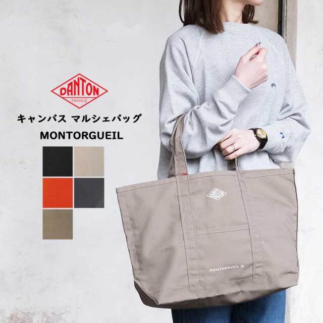 ダントン DANTON 鞄 キャンバス マルシェバッグ トートバッグ レディース メンズ MONTORGUEIL 大容量 折り畳み ブラック ベージュ オレンジ チャコール グレー 【クーポン対象外※ご利用後も適用前の価格にて販売】