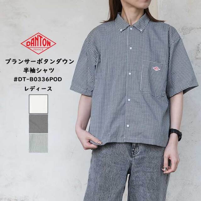 【クーポン対象外※ご利用後も適用前の価格にて販売】 ダントン プランサー ボタンダウン 半袖シャツ レディース シャツ ホワイト ブラック チェック グリーン ストライプ DANTON DT-B0336POD