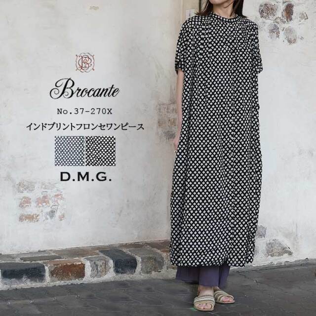 ドミンゴ ディーエムジー ブロカント インドプリント フロンセ