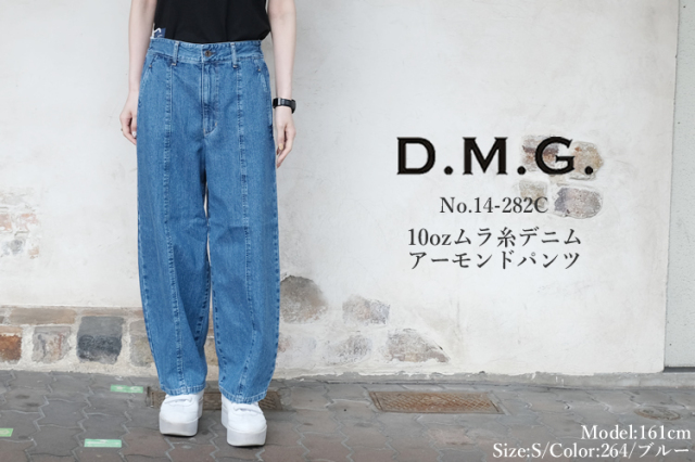 8日まで限定価格 D.M.G. ドミンゴ☆アーモンドパンツ　デニム D.M.G. ジーンズ ドミンゴ DMG D.M.G ムラ糸デニム アーモンド