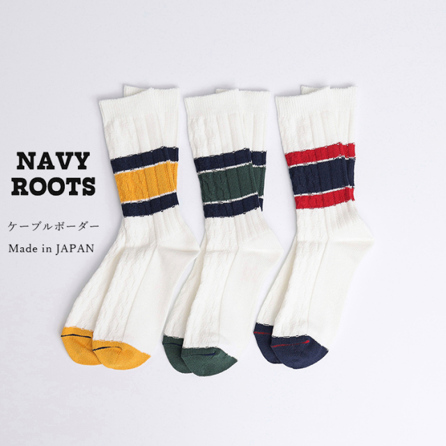 【メール便可】NAVY ROOTS ネイビールーツ Cable border ケーブルボーダー ソックス 靴下 コットン ナイロン ポリウレタン 日本製 メンズ 〔FL〕