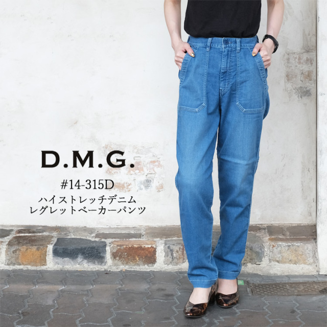 ドミンゴ ディーエムジー D.M.G. パンツ レグレットベーカーデニム レディース #14-315D ハイストレッチ テーパード 綿 ポリエステル ポリウレタン ブラスト（ブルー系） SS S M L 日本製