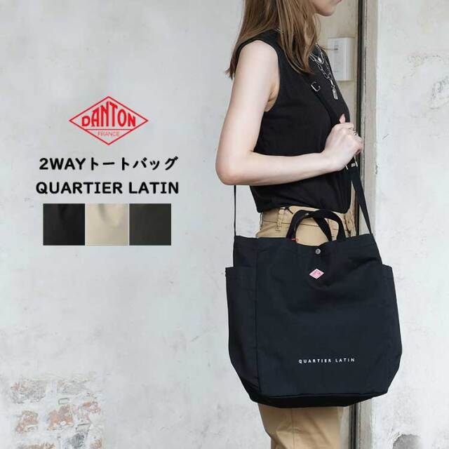 ダントン DANTON トートバッグ カルチェラタン レディース メンズ QUARTIER LATIN-00002 2WAY キャンバス ショルダー付き ハンドバッグ ブラック ベージュ チャコール 【クーポン対象外※ご利用後も適用前の価格にて販売】