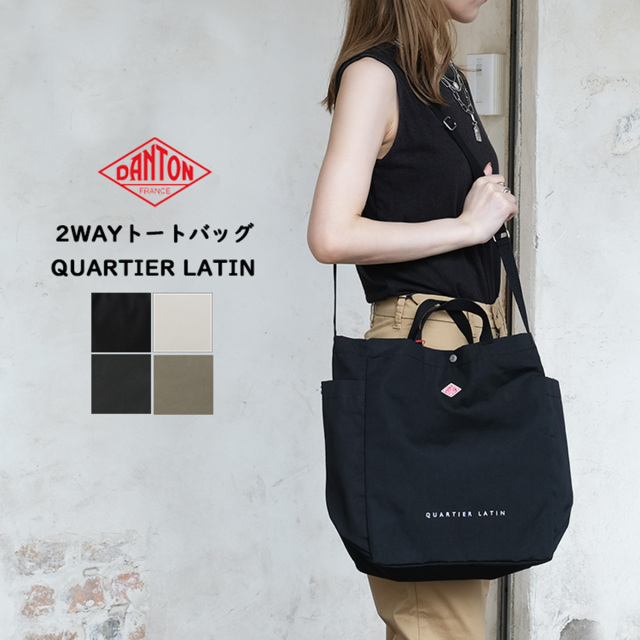ダントン DANTON トートバッグ カルチェラタン レディース メンズ QUARTIER LATIN-00002 2WAY キャンバス ショルダー付き ハンドバッグ ブラック ホワイト チャコール ブラウン 【クーポン対象外※ご利用後も適用前の価格にて販売】