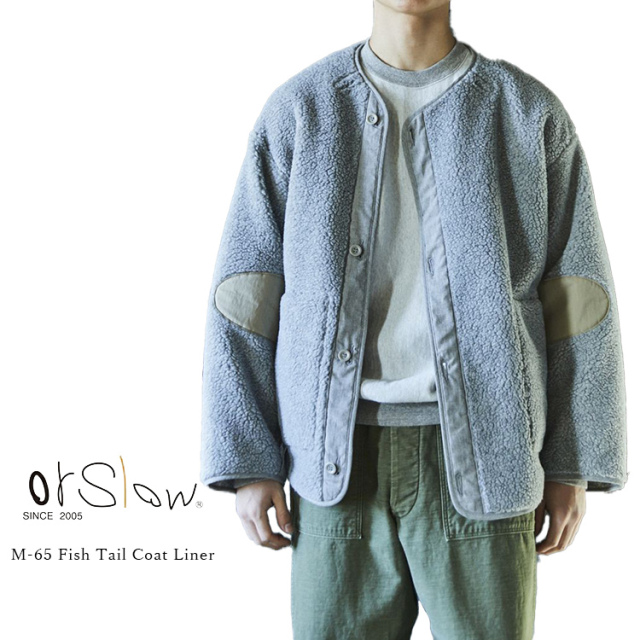orSlow オアスロウ 03-6165-62 M-65 Fish Tail Coat Liner フィッシュテールコート ライナー フリースジャケット ボアライナー 日本製 メンズ レディース 〔FL〕
