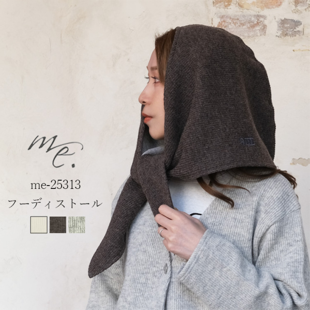 me. ミードット フーディストール me-25313 レディース WOOL COTTON RIB LADIES オフ(ホワイト系) ブラウン ライトグレー 日本製