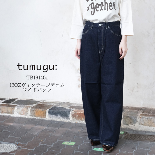 ツムグ tumugu デニムパンツ TB19140a レディース 12OZ ヴィンテージデニム ワイドパンツ 綿100% ワンウォッシュ（ネイビー系） 日本製
