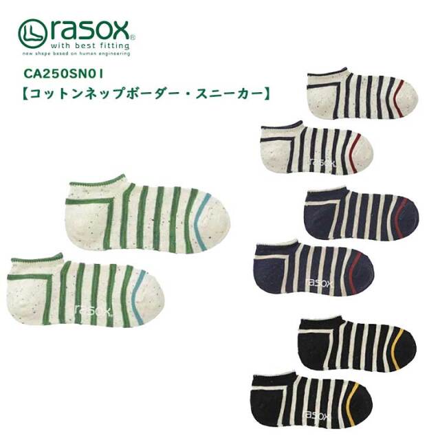 ラソックス rasox コットンネップボーダー・スニーカー 靴下 メンズ レディース スニーカーソックス くるぶし CA250SN01 ナチュラル グリーン ネイビー ブラック 22-28cm S M L 日本製　【メール便可】