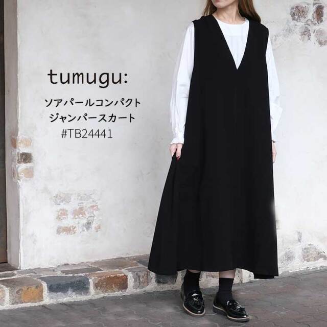 ツムグ tumugu ジャンパースカート ソアパールコンパクト TB24441 レディース フォーマルワンピース オケージョン 冠婚葬祭 お呼ばれ フリーサイズ ブラック 日本製