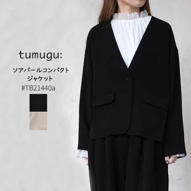 ツムグ tumugu ノーカラージャケット ソアパールコンパクト ジャケット TB21440a レディース フォーマルワンピース オケージョン 冠婚葬祭 お呼ばれ フリーサイズ ブラック グレージュ フリーサイズ 日本製
