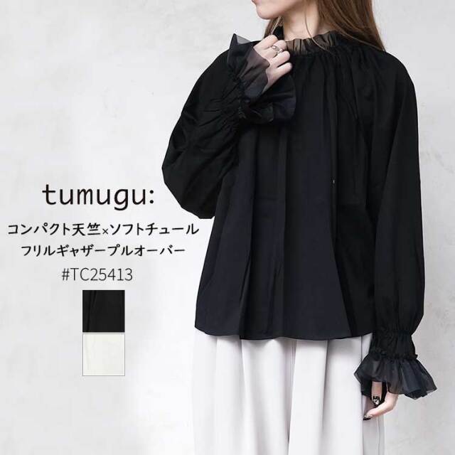 ツムグ tumugu コンパクト天竺×ソフトチュール フリルギャザー プルオーバー カットソー TC25413 レディース フォーマル オケージョン 冠婚葬祭 お呼ばれ フリーサイズ ブラック ホワイト フリーサイズ 日本製