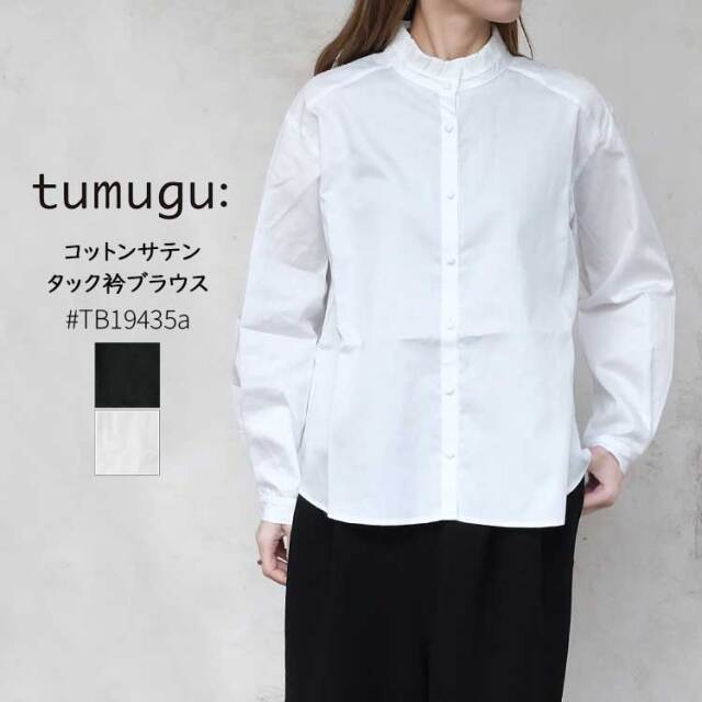 ツムグ tumugu コットンサテン タック衿ブラウス ブラウス TB19435b レディース フォーマル オケージョン 冠婚葬祭 お呼ばれ フリーサイズ ブラック ホワイト フリーサイズ 日本製
