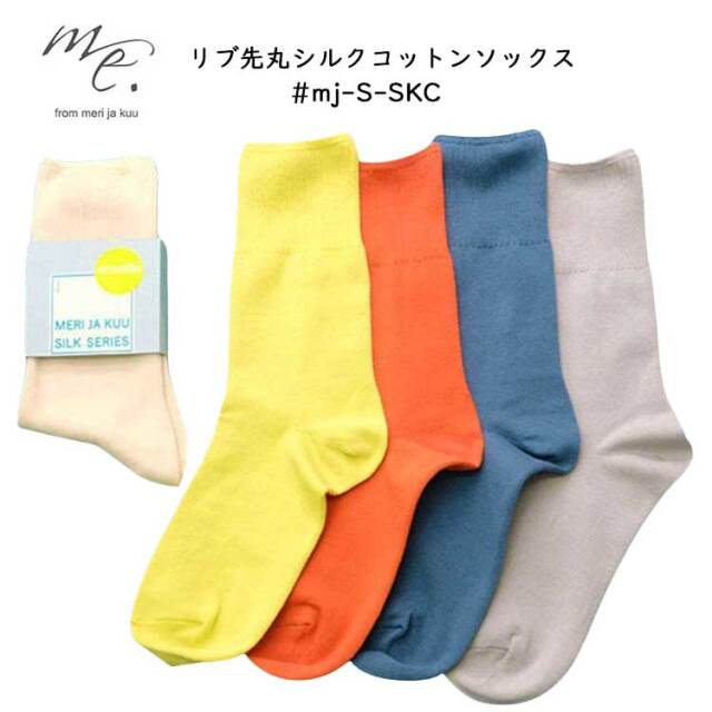 メリヤクー MERI JA KUU リブ 先丸シルクコットン ソックス mj-S-SKC アイボリー イエロー オレンジ ブルー グレー フリーサイズ 22cm-24cm 日本製