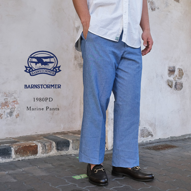 BARNSTORMER バーンストーマー 1980PD Marine Pants マリンパンツ シャンブレー コットン メンズ 日本製