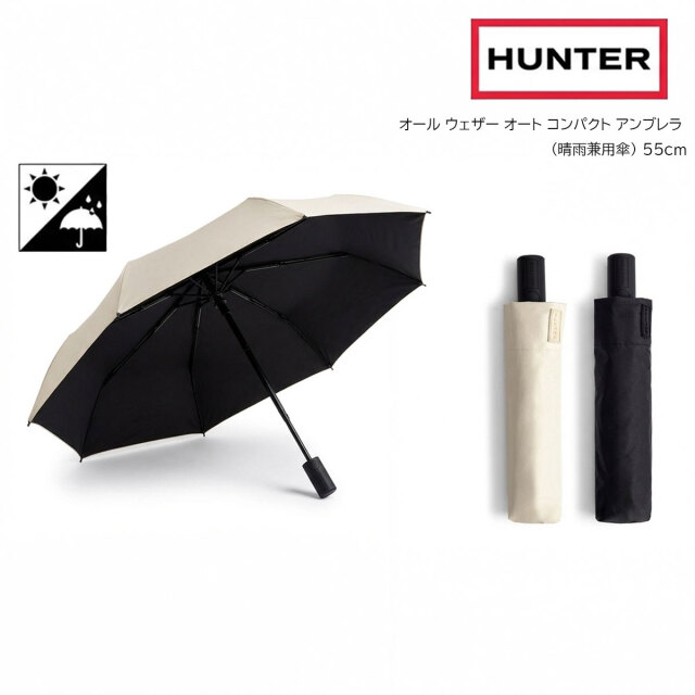 ハンター HUNTER 折りたたみ傘 晴雨兼用 オールウェザー オート コンパクト アンブレラ メンズ レディース UAU7038UPN 自動開閉 ワンタッチ 日傘 雨傘 UVカット 遮光 軽量 ホワイト ブラック 55cm