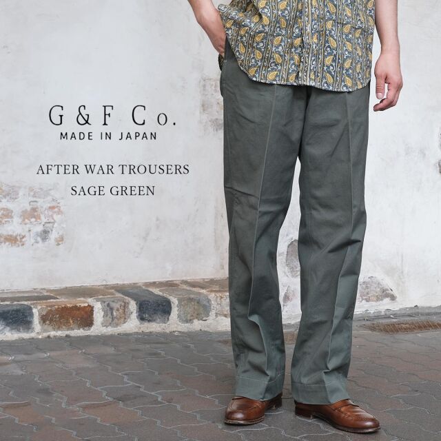 G&F Co. ジーアンドエフ AFTER WAR TROUSERS アフターウォートラウザー Sage Green セージグリーン コットン 日本製 メンズ