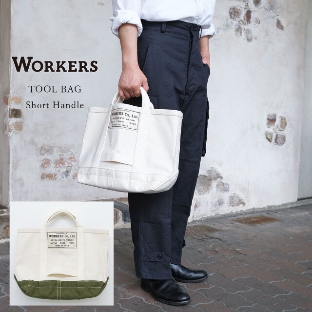 WORKERS ワーカーズ TOOL BAG Short Handle ツールバッグ ショートハンドル キャンバストートバッグ 日本製 アメカジ メンズ