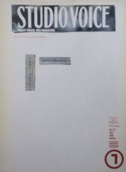 【古本】STUDIO VOICE VOL.271 MARTIN MARGIELA マルタン・マルジェラ