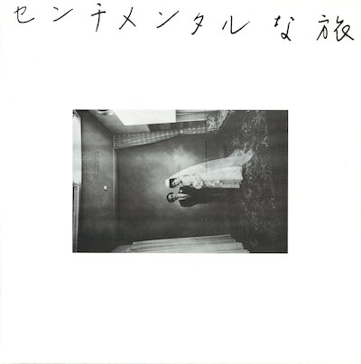 古本】荒木経惟写真集: センチメンタルな旅: NOBUYOSHI ARAKI