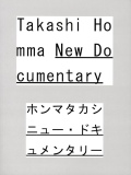 【古本】ホンマタカシ 写真集: ニュー・ドキュメンタリー: TAKASHI HOMMA: NEW DOCUMENTARY