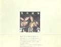 【古本】荒木経惟 写真集: 死現実: NOBUYOSHI ARAKI: