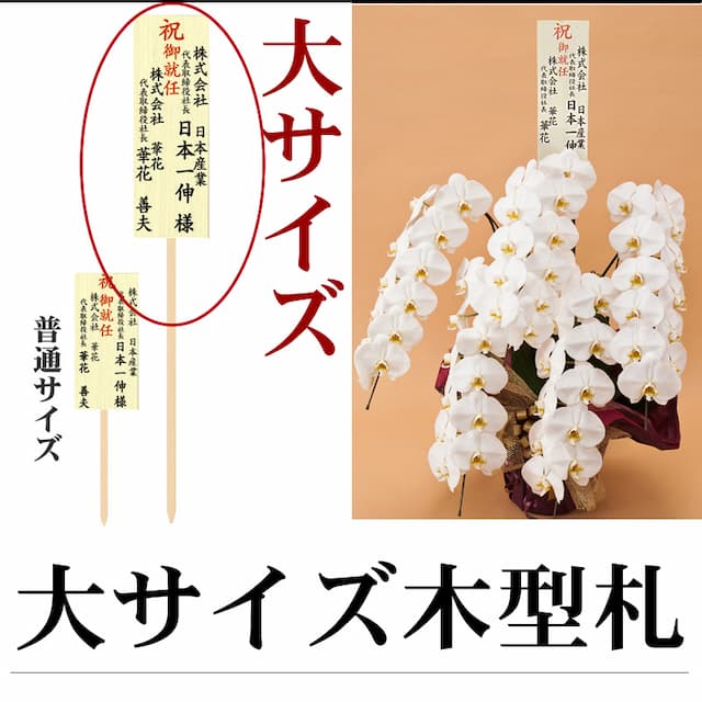 大型木札