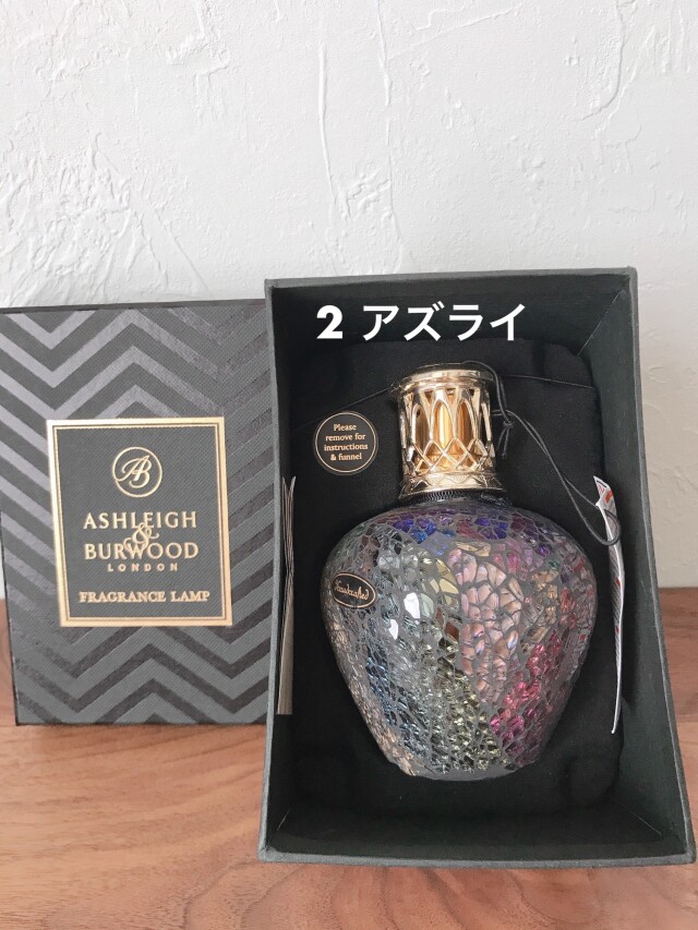 アシュレイ＆バーウッド フレグランスランプ Sサイズ 英国から