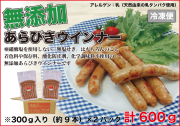 無添加あらびきウインナー　600ｇ（300ｇ×2P）