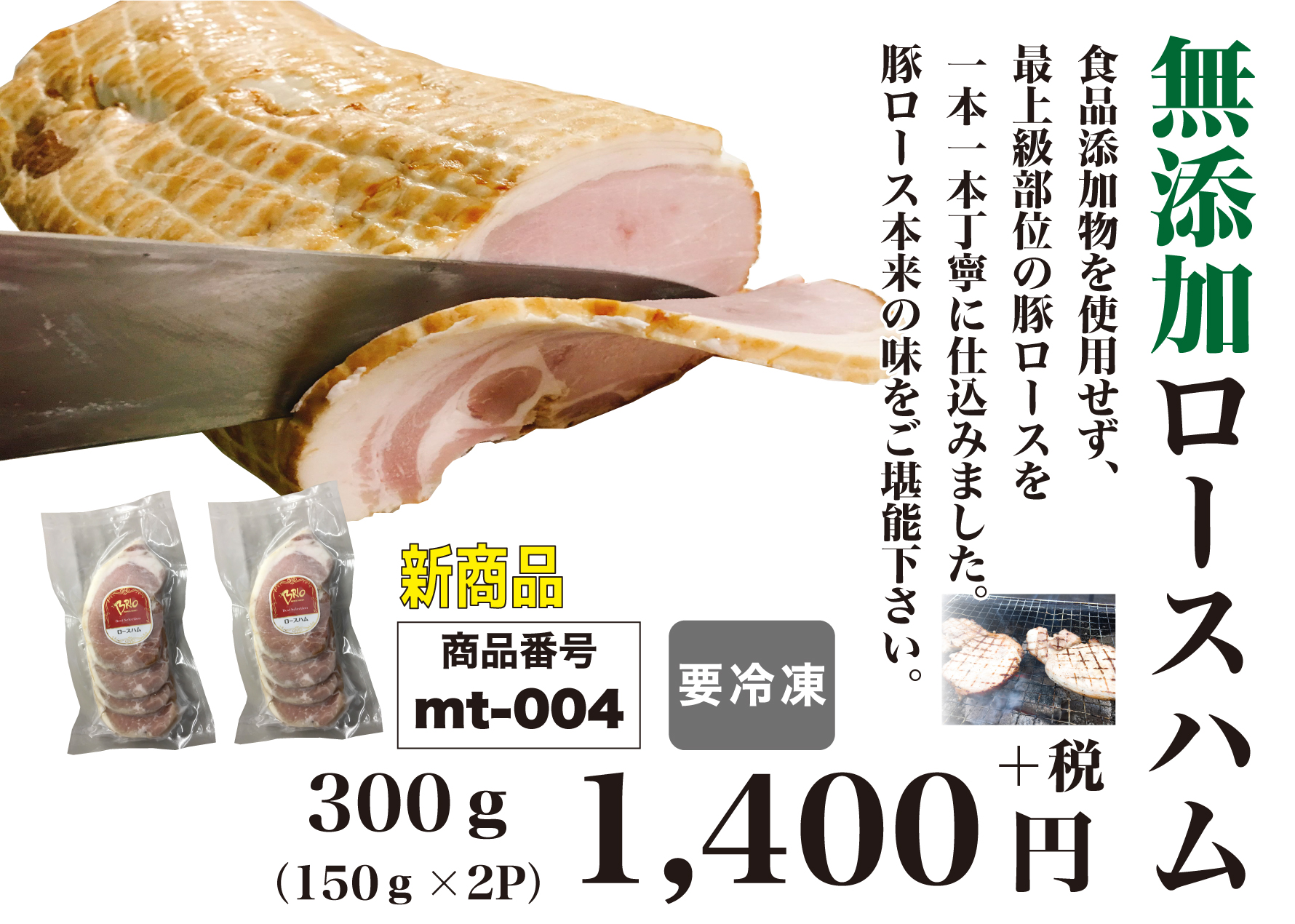 無添加ロースハム300ｇ（150ｇ×2）