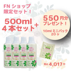 お得なAセット　キープ・フラワー500mL×4本＋10mL20ケ(550円相当)おまけ付