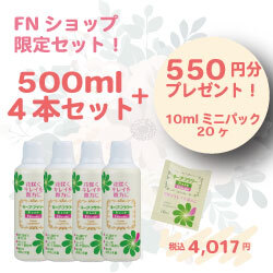 お得なAセット　キープ・フラワー500mL×4本＋10mL20ケ(550円相当)おまけ付