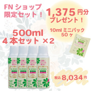 送料無料　お得なAセット　キープ・フラワー500mL×8本＋10mL50ケ(1,375円相当)おまけ付