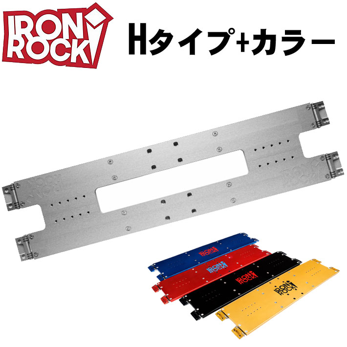 [5月31日まで予約受付中！] IRON ROCK RACE PLATE Hタイプ [カラー] アイアンロック レースプレート エイチタイプ COLOR アルペン アルパイン スノーボード ビンディング バイディング パーツ