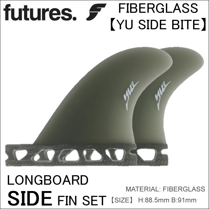 futures. フューチャーフィン FIBERGLASS YU SIDE BITE 植田義則 ロングボード サイドフィン 2枚セット