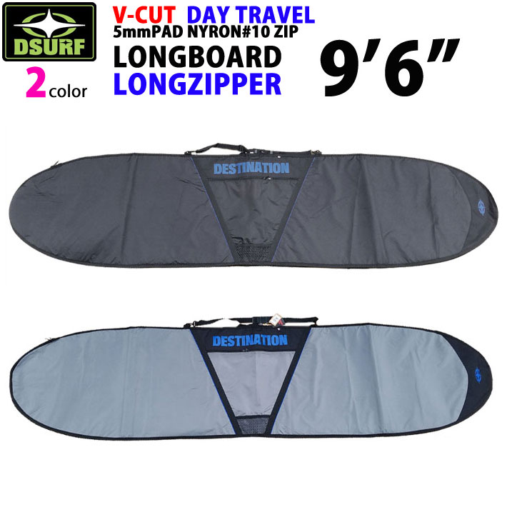サーフボード ケース ロングボード ハードケース DESTINATION ディスティネーション V-CUT DAY TRAVEL LONGBOARD 9’6 LZ ロングジッパー トラベルケース