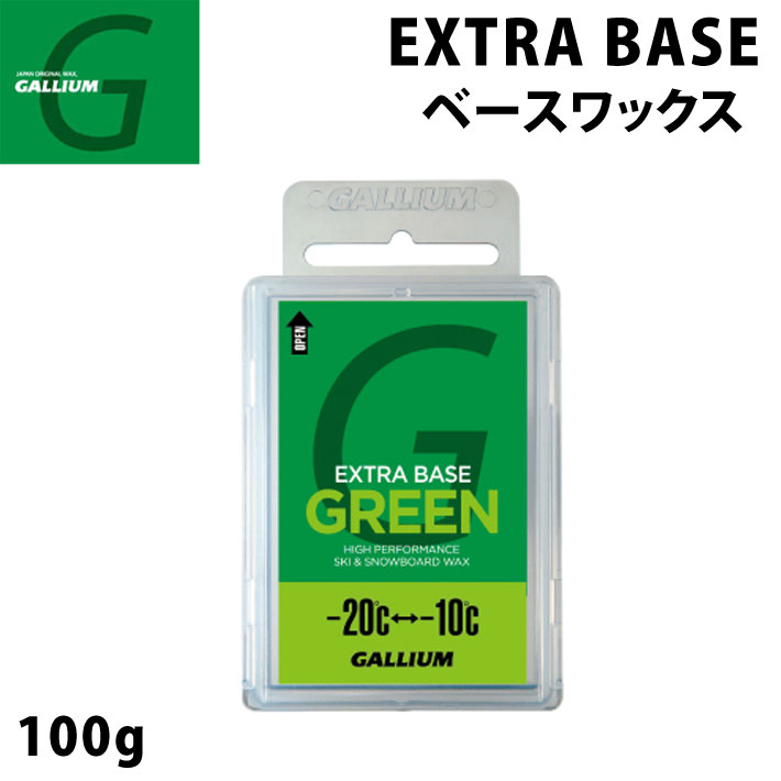 GALLIUM WAX [SW2073] EXTRA BASE GREEN ガリウム ワックス エクストラ ベース グリーン 100g スノーボード ワックス