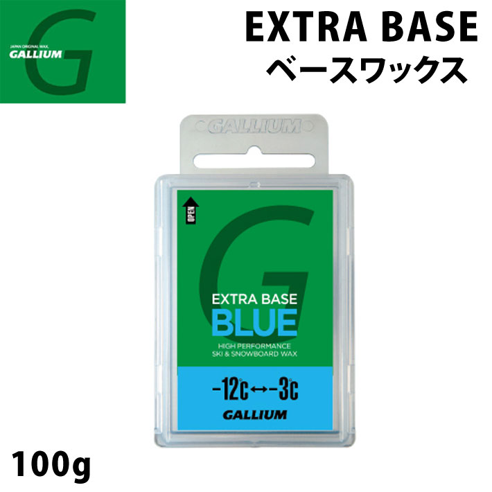 GALLIUM ガリウム WAX ワックス EXTRA BASE BLUE エクストラ ベース ブルー 100g [SW2074] スノーボード ワックス