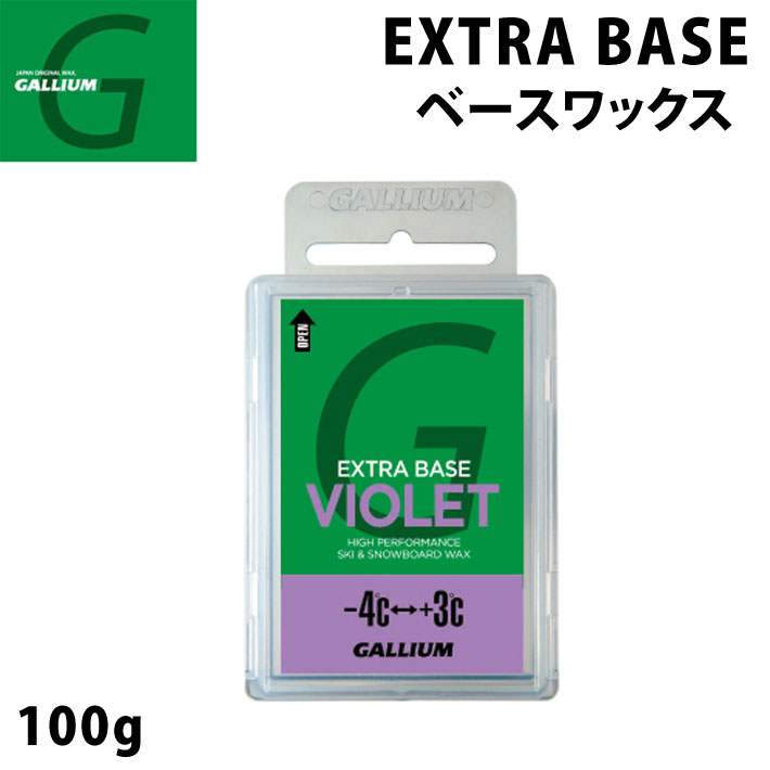 GALLIUM ガリウム WAX ワックス EXTRA BASE VIOLET エクストラ ベース バイオレット 100g [SW2075] スノーボード ワックス